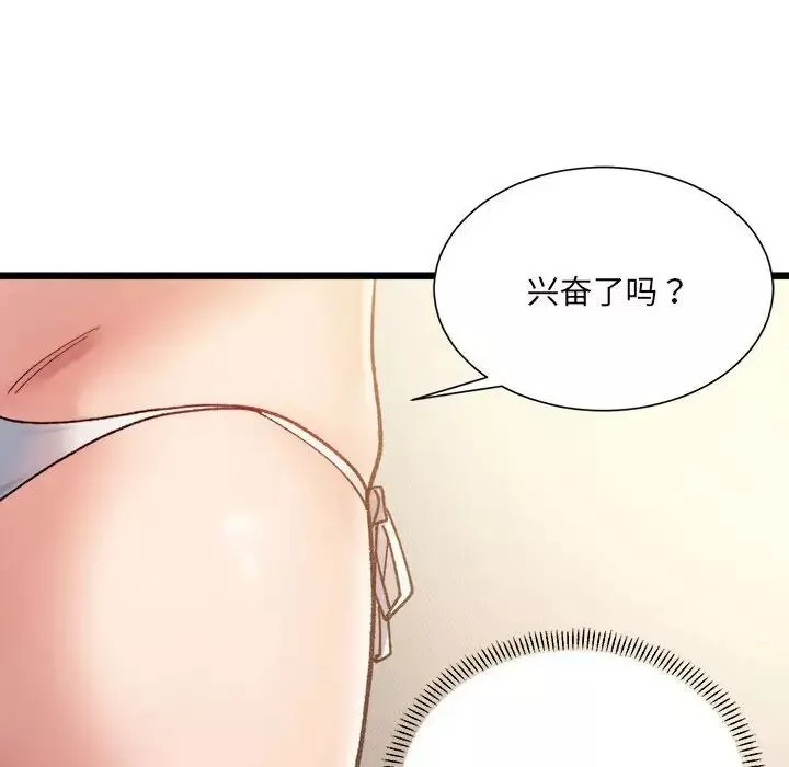 微妙关系-第11話 - 图片 6