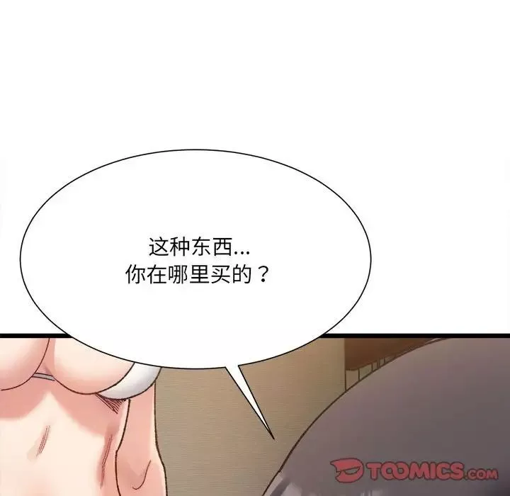 微妙关系-第11話 - 图片 9