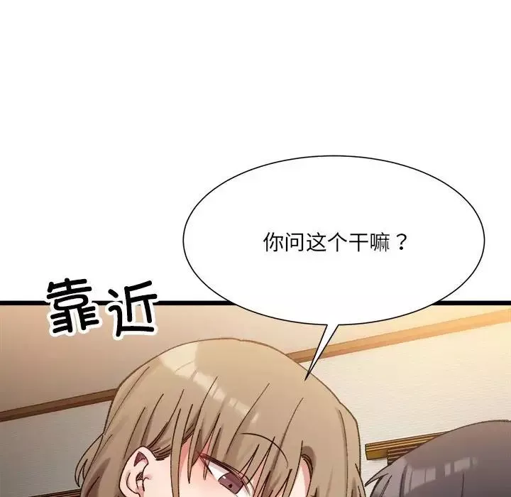 微妙关系-第11話 - 图片 12