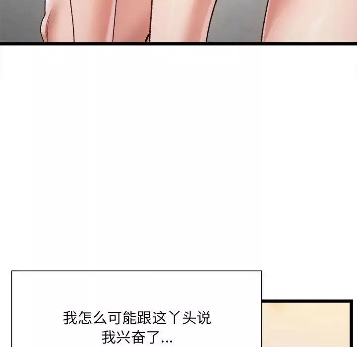 微妙关系-第11話 - 图片 17