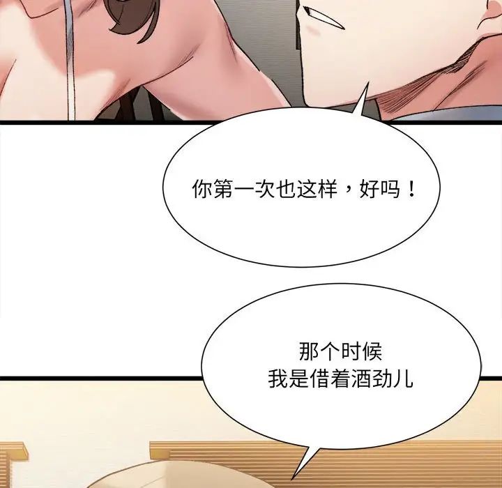 微妙关系第11話