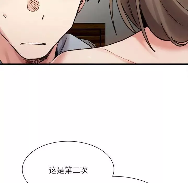 微妙关系-第11話 - 图片 24
