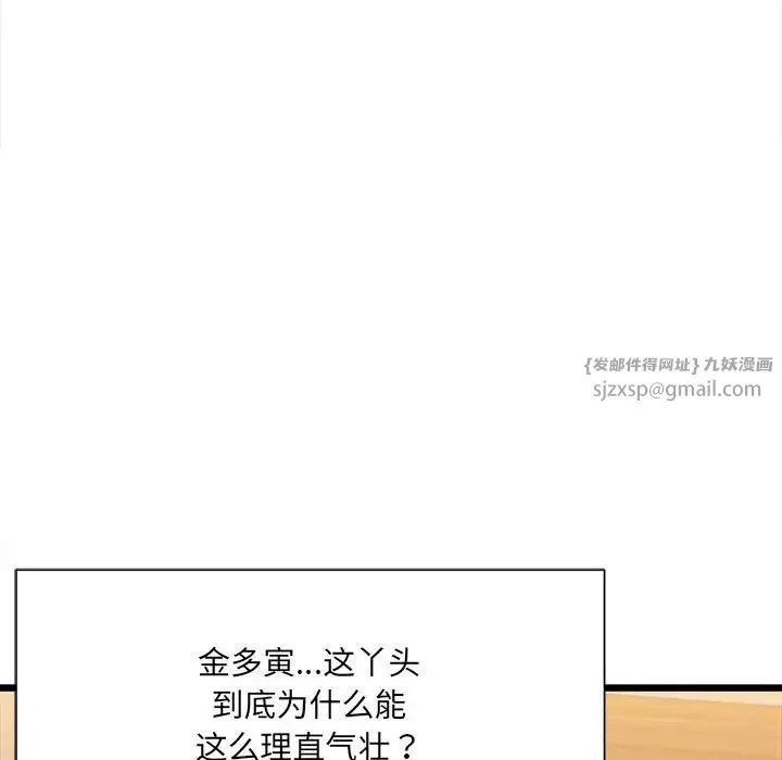微妙关系-第11話 - 图片 28