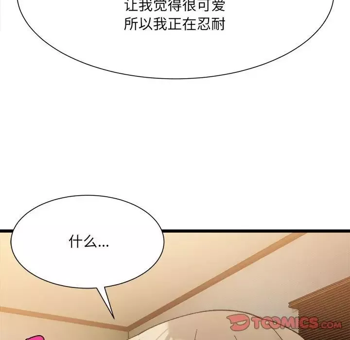 微妙关系第11話