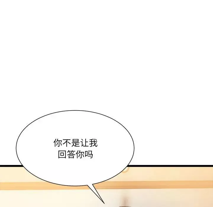 微妙关系-第11話 - 图片 48
