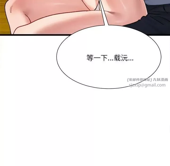 微妙关系-第11話 - 图片 56