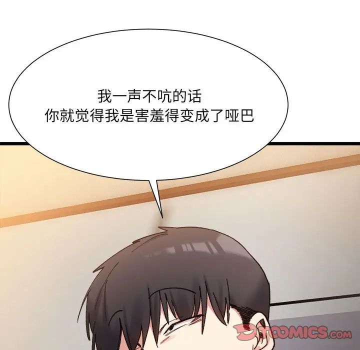 微妙关系第11話