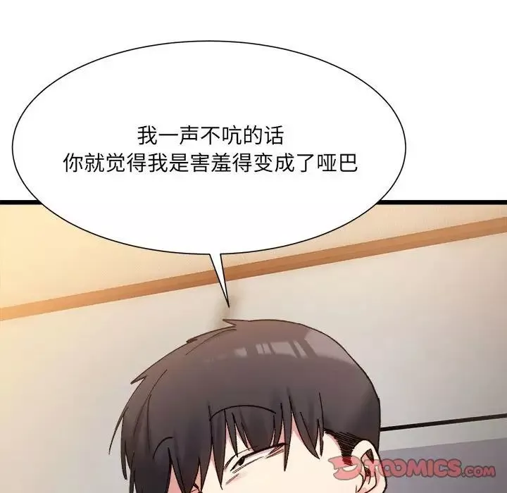 微妙关系第11話
