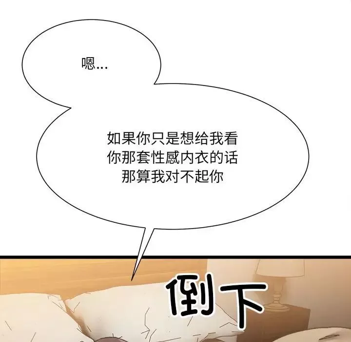 微妙关系-第11話 - 图片 74