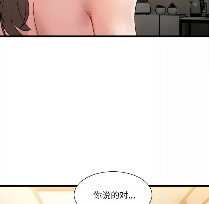微妙关系第11話