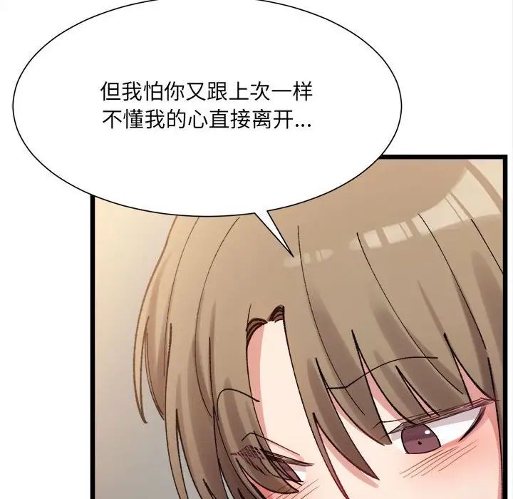 微妙关系第11話