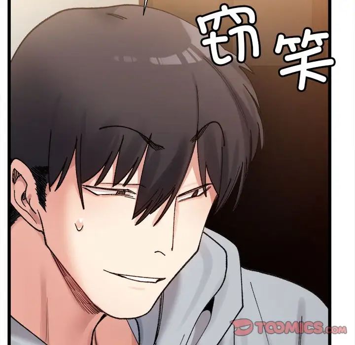 微妙关系第11話