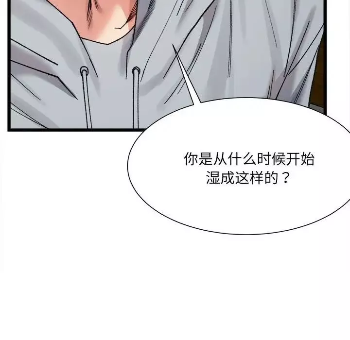 微妙关系-第11話 - 图片 100
