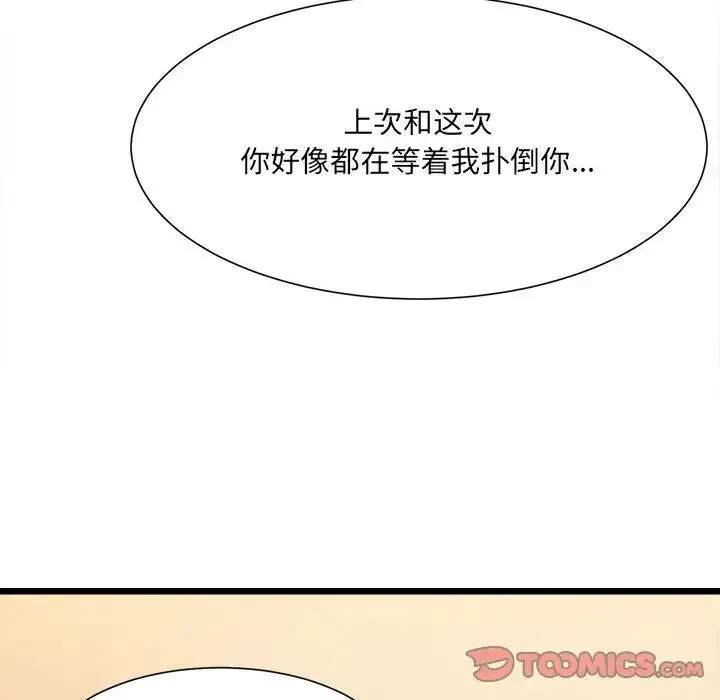 微妙关系-第11話 - 图片 111