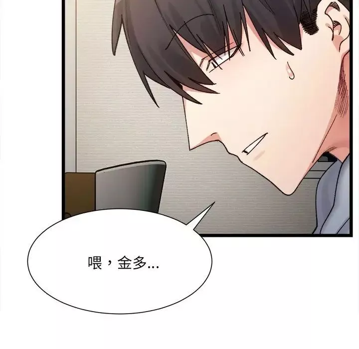 微妙关系-第11話 - 图片 167