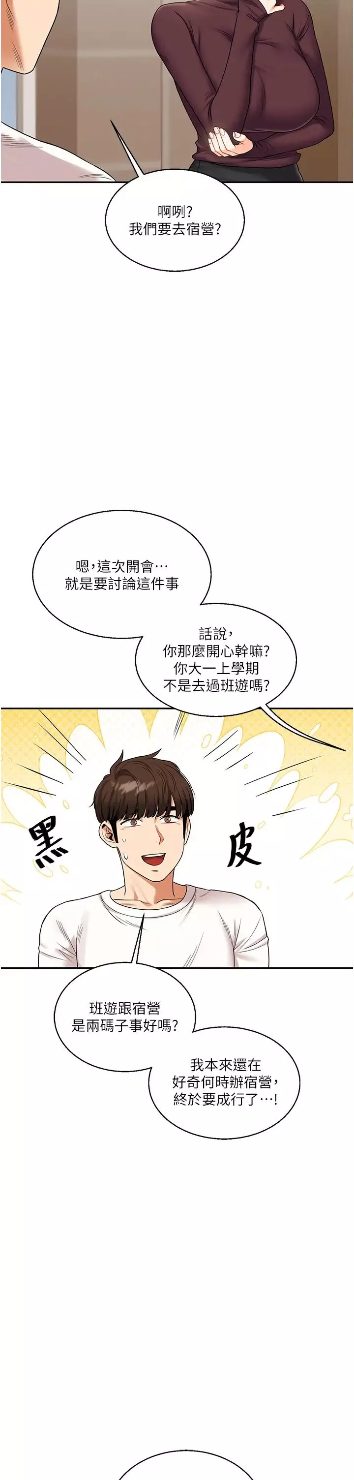 玩转学姊-第17話-被肉棒洗腦的後「淫」癥 - 图片 40