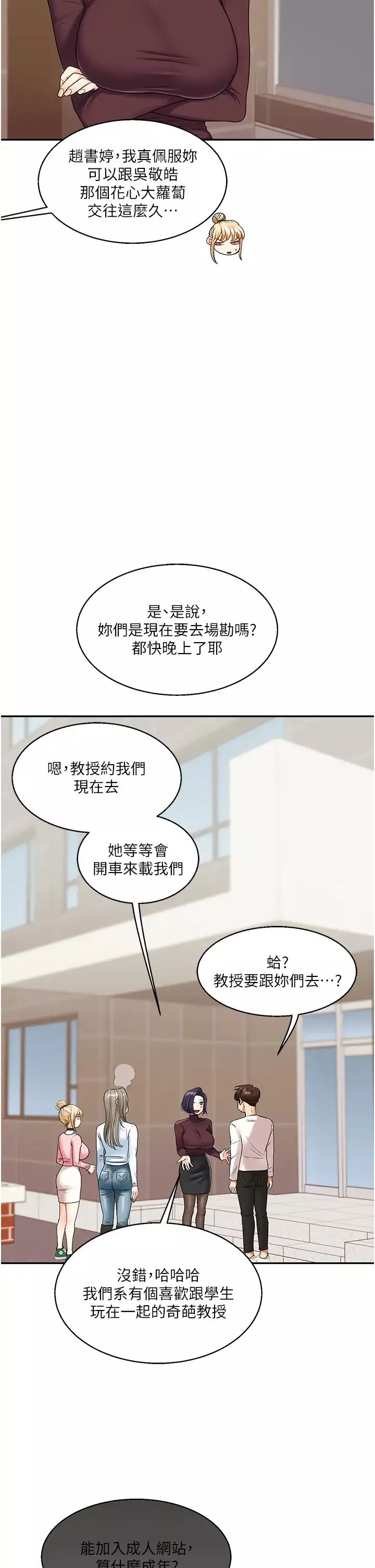 玩转学姊-第17話-被肉棒洗腦的後「淫」癥 - 图片 44