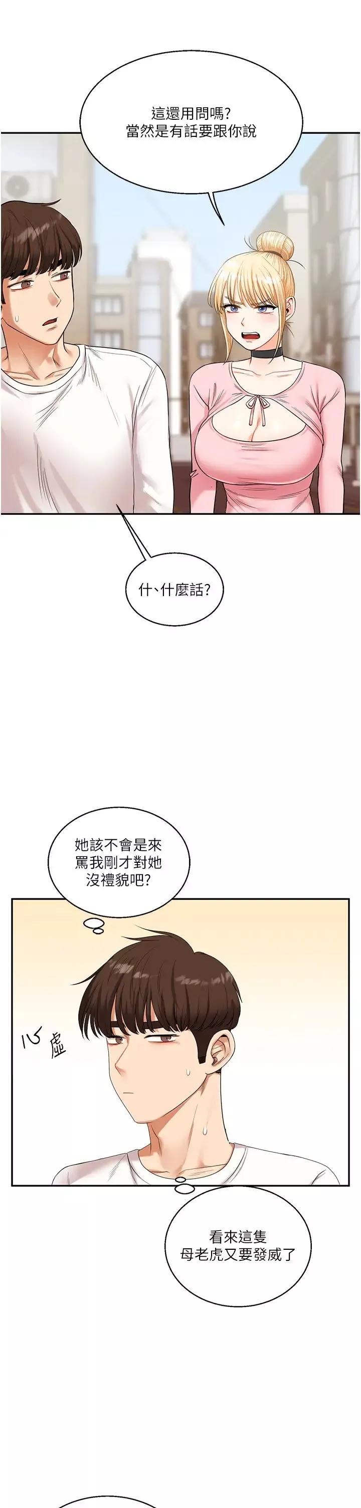 玩转学姊-第17話-被肉棒洗腦的後「淫」癥 - 图片 53