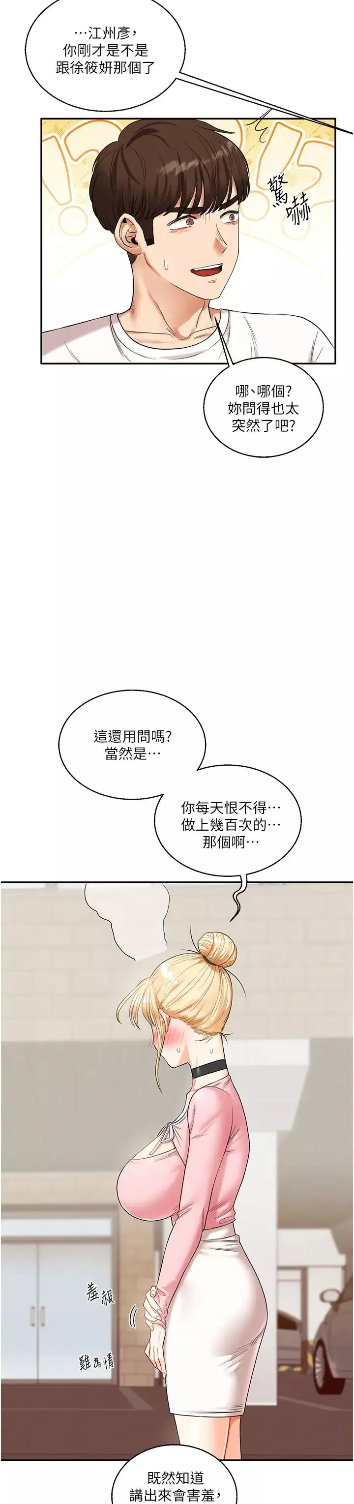玩轉學姊第17話-被肉棒洗腦的後「淫」癥