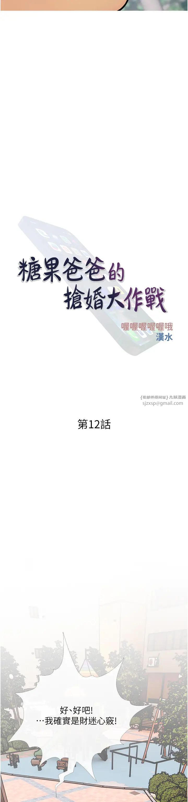 糖果爸爸的抢婚大作战第12話-我專屬的肉便器