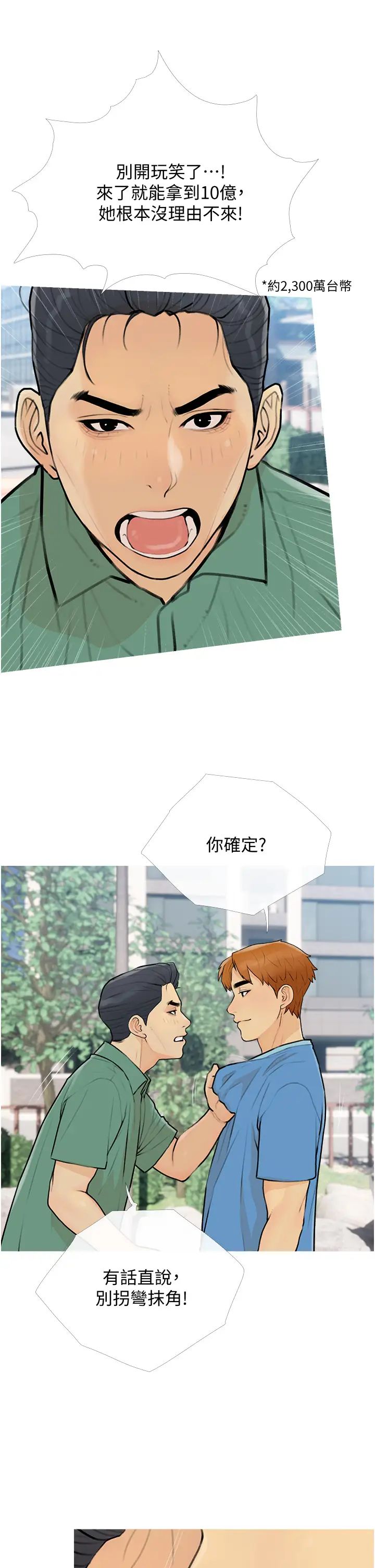 糖果爸爸的搶婚大作戰第12話-我專屬的肉便器