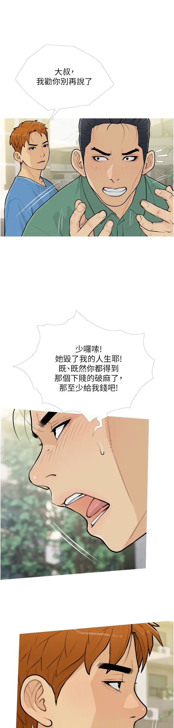 糖果爸爸的搶婚大作戰第12話-我專屬的肉便器