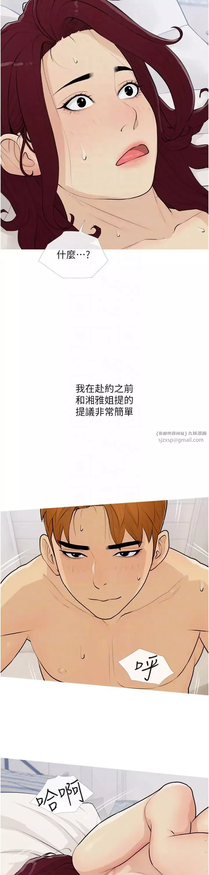 糖果爸爸的抢婚大作战-第12話-我專屬的肉便器 - 图片 22