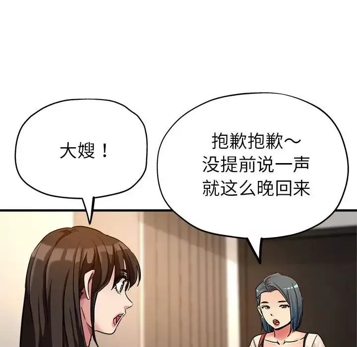 亲家的女人们-第5話 - 图片 47