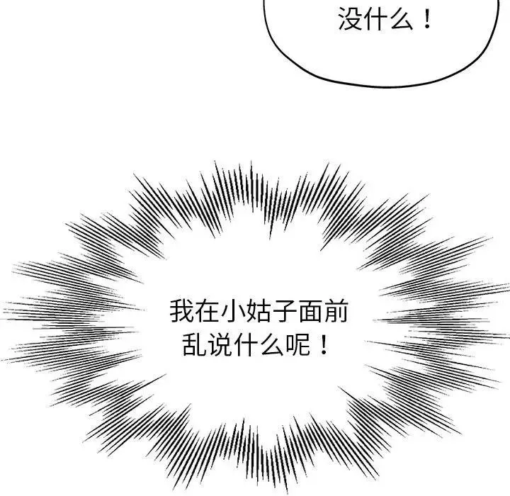 亲家的女人们第5話