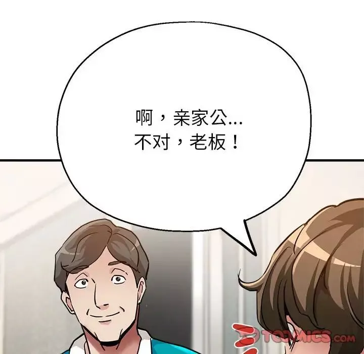 亲家的女人们-第5話 - 图片 69
