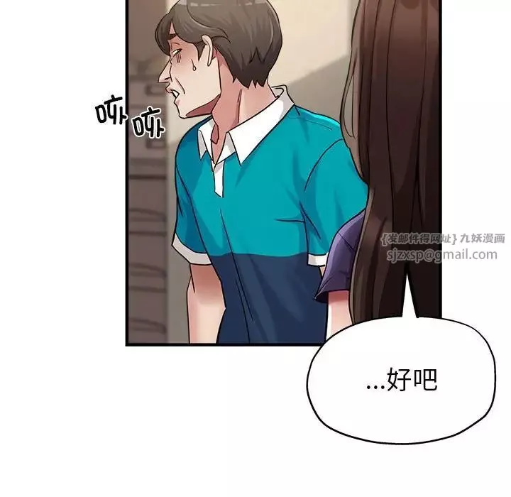 亲家的女人们-第5話 - 图片 116