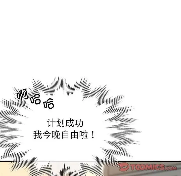 亲家的女人们-第5話 - 图片 117