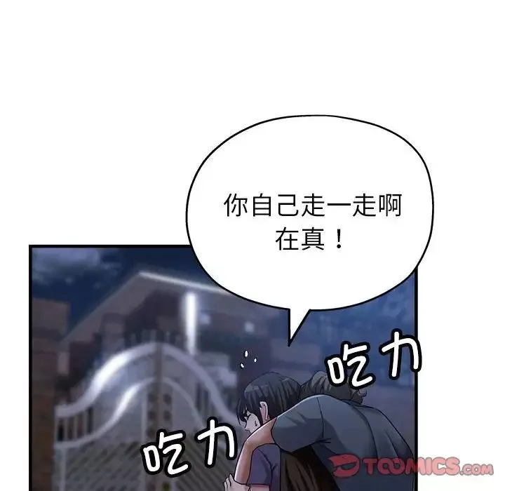 亲家的女人们-第5話 - 图片 141