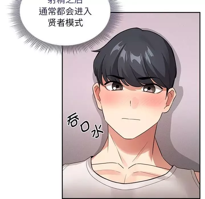 疫情期間的家教生活第117話