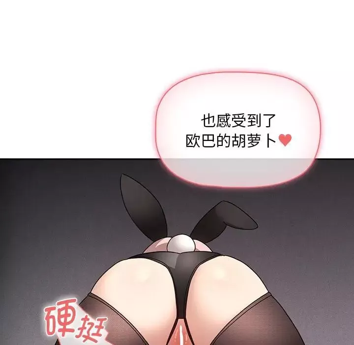 疫情期间的家教生活-第117話 - 图片 14