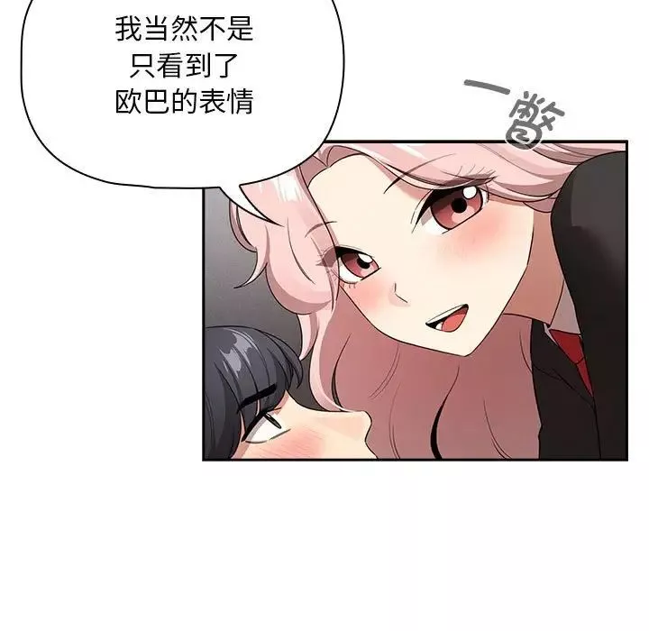 疫情期间的家教生活-第117話 - 图片 13