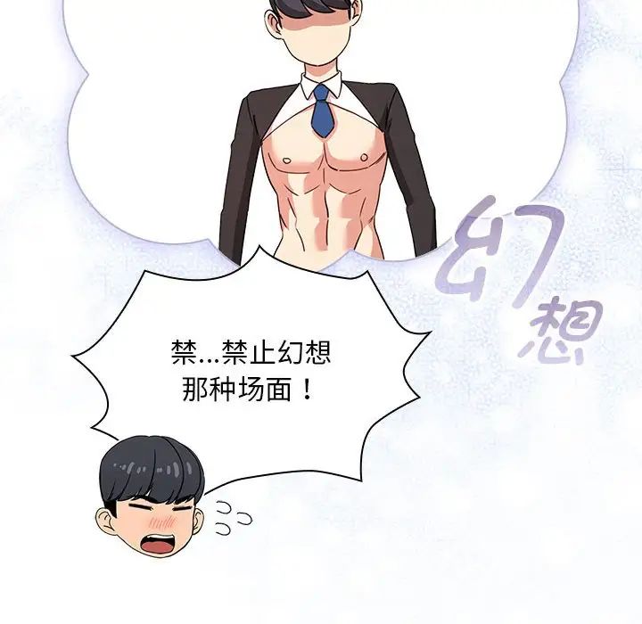 疫情期间的家教生活第117話