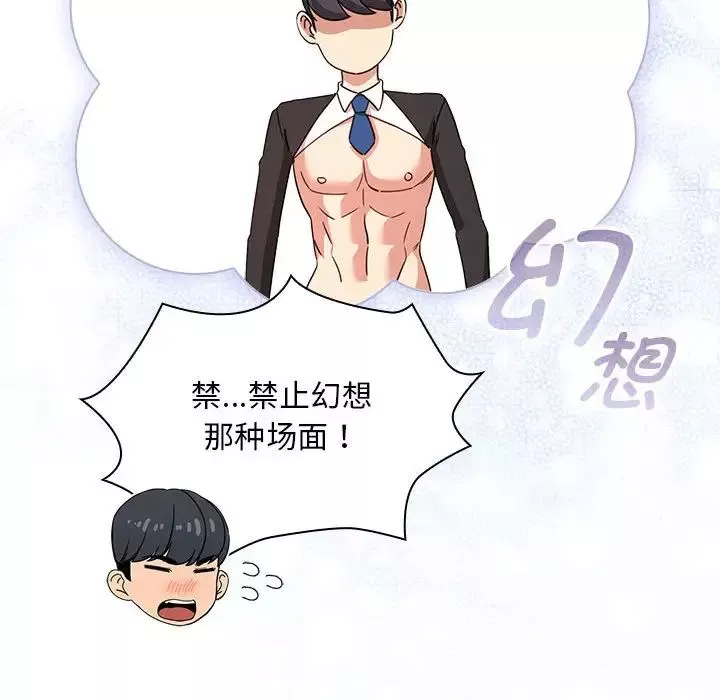 疫情期间的家教生活-第117話 - 图片 20