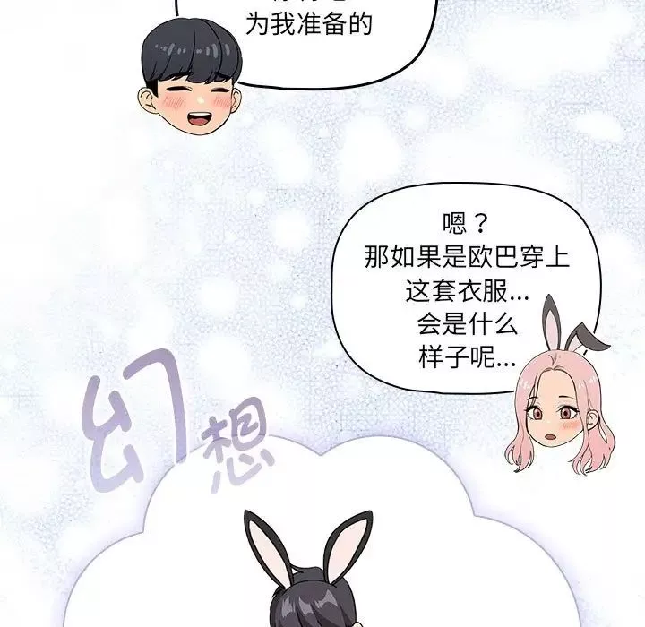疫情期间的家教生活-第117話 - 图片 19