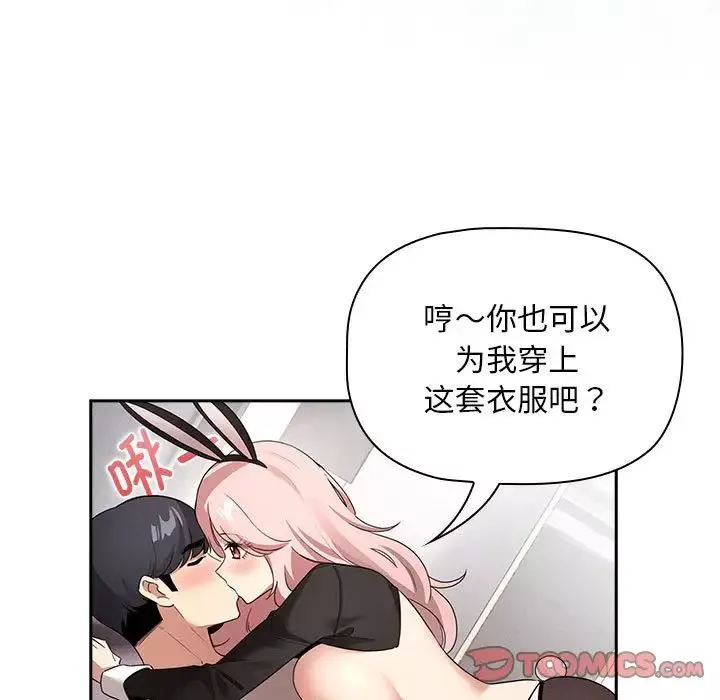 疫情期间的家教生活-第117話 - 图片 21