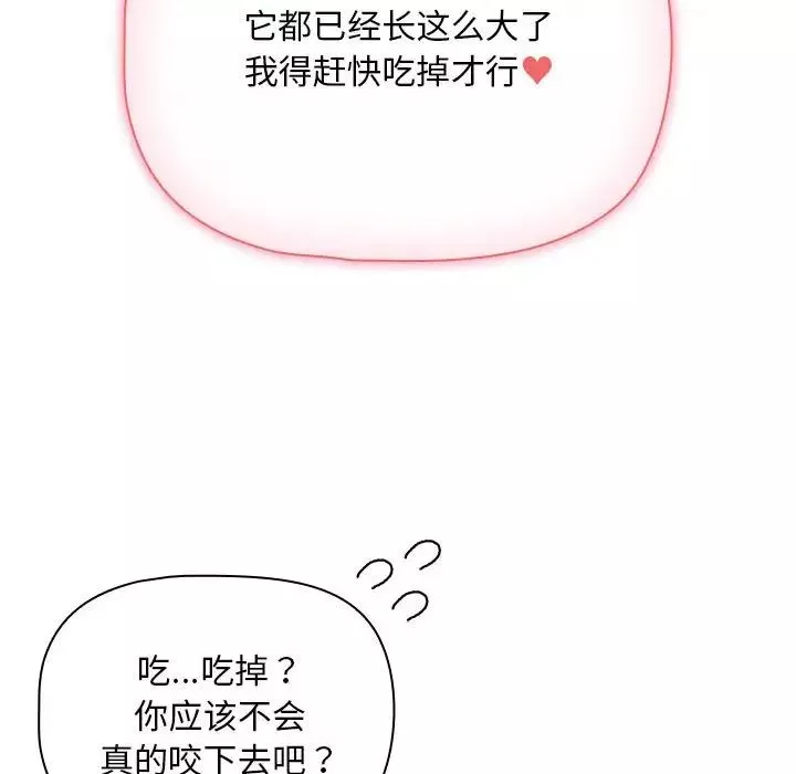 疫情期间的家教生活-第117話 - 图片 42