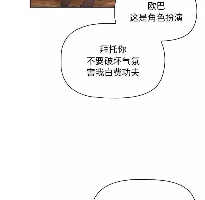 疫情期間的家教生活第117話