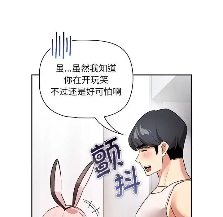 疫情期间的家教生活-第117話 - 图片 48