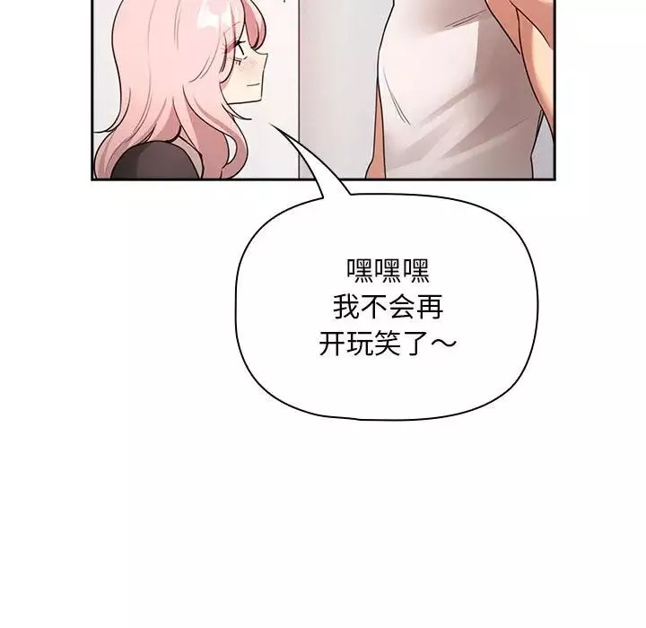 疫情期间的家教生活-第117話 - 图片 49