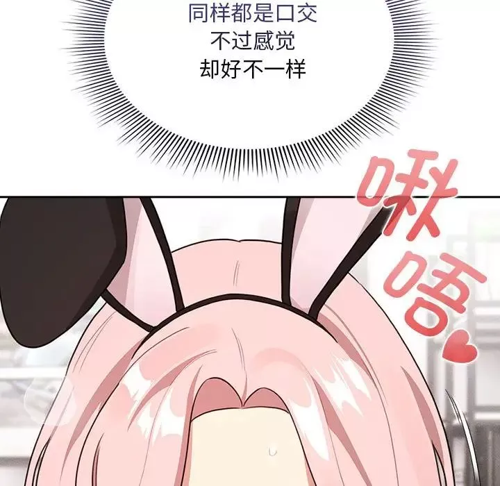 疫情期间的家教生活-第117話 - 图片 54