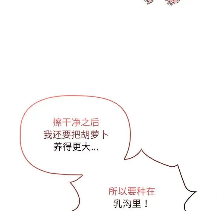 疫情期间的家教生活第117話