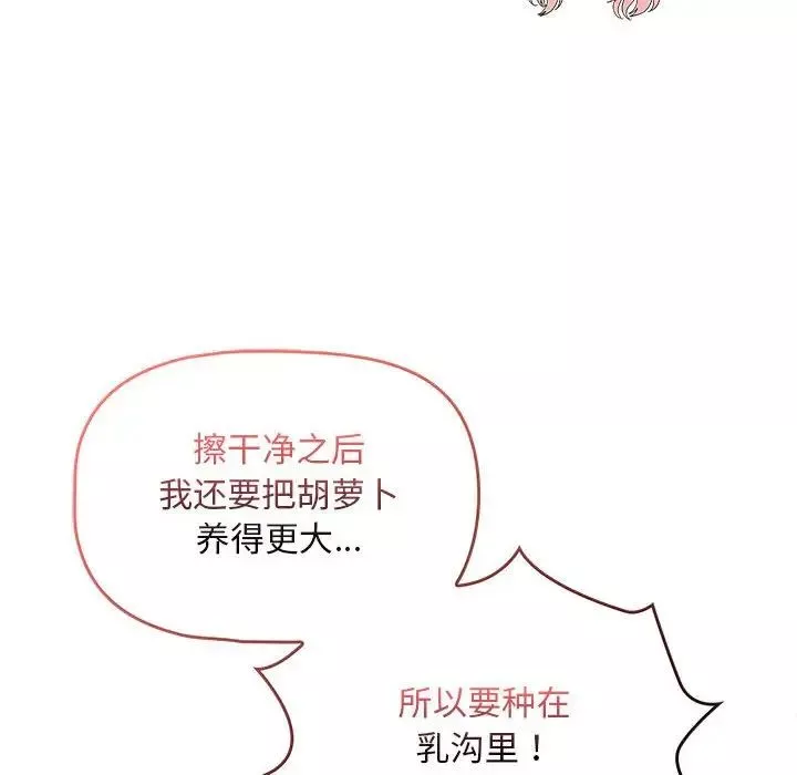 疫情期間的家教生活第117話