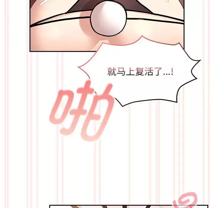 疫情期间的家教生活-第117話 - 图片 120