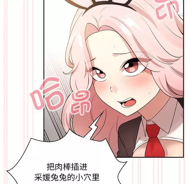 疫情期间的家教生活-第117話 - 图片 121