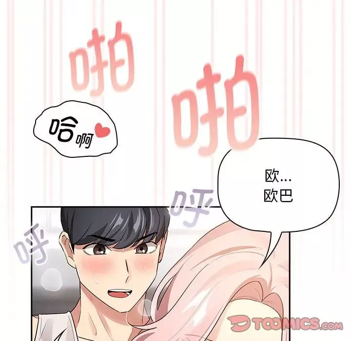 疫情期间的家教生活-第117話 - 图片 129